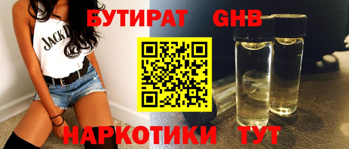 Бутират GHB  Вход с VPN  БУТИРАТ  Верхний Уфалей 