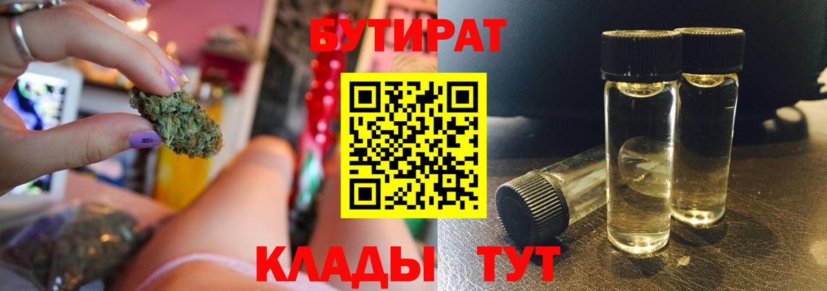 БУТИРАТ 1.4BDO Верхний Уфалей