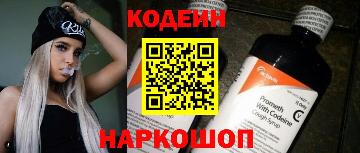 Верхний Уфалей  Кодеин Purple Drank  Вход с VPN  Codein напиток Lean (лин) 