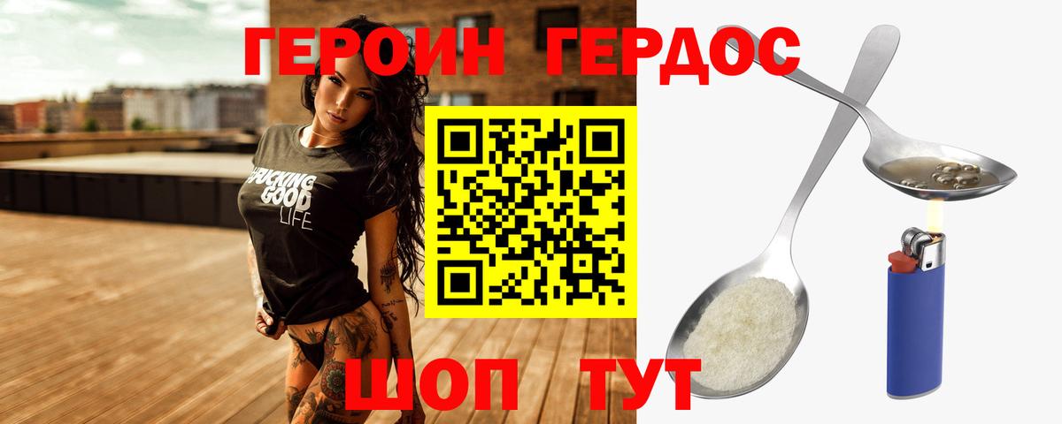 ГЕРОИН хмурый Верхний Уфалей