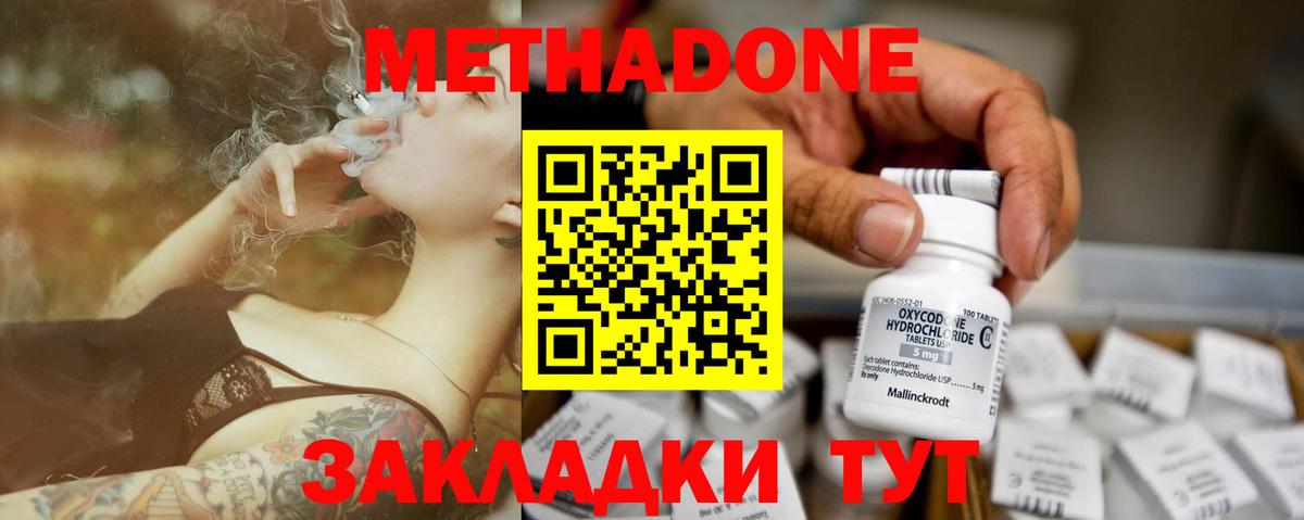 МЕТАДОН кристалл  Метадон methadone  Вход с VPN  Верхний Уфалей 