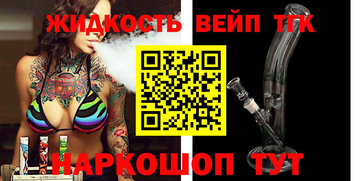 где купить наркотик  Вход с VPN  ТГК жижа  Верхний Уфалей  Дистиллят ТГК жижа 
